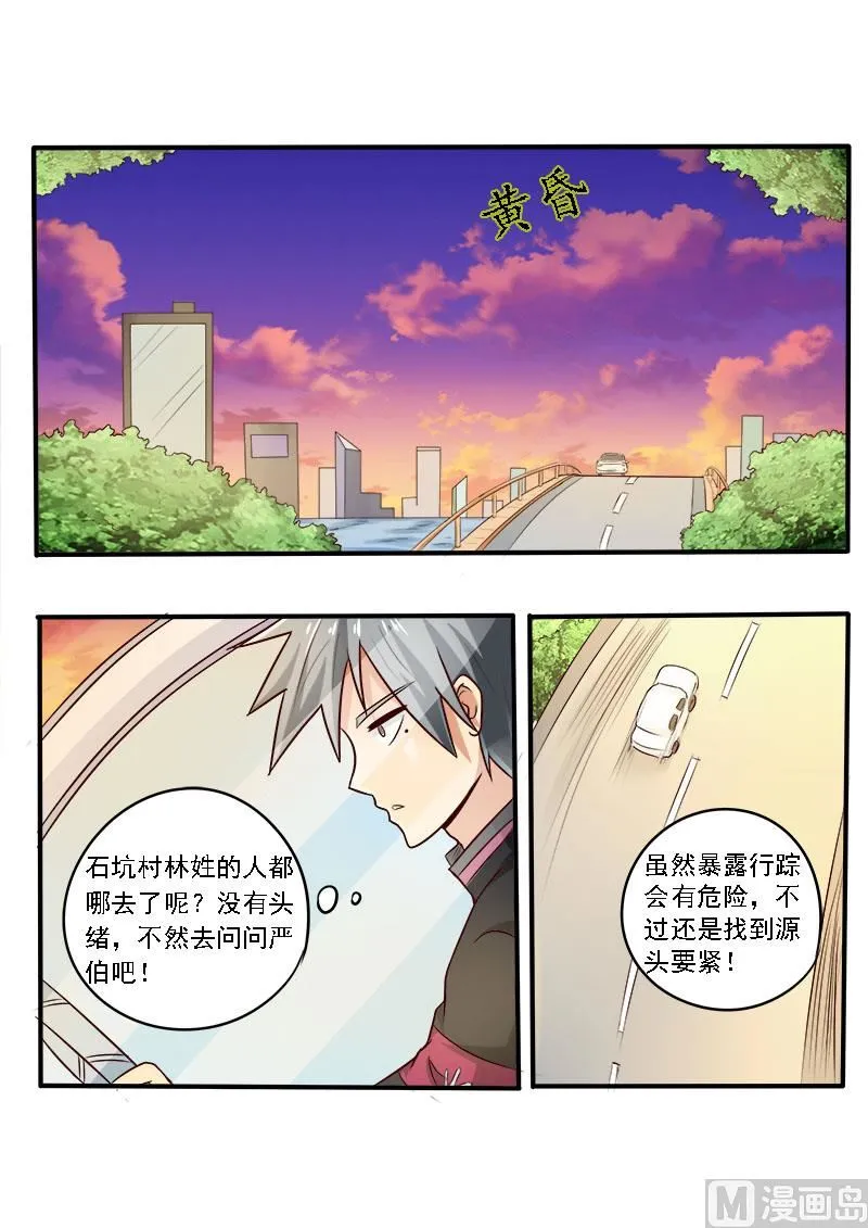 中华神话传说音频漫画,第075话 归乡的目的5图