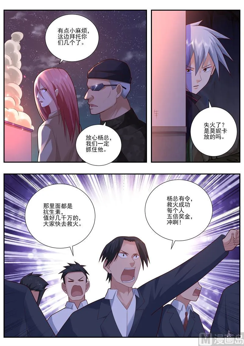 中华神医小说漫画,第486话 着火2图