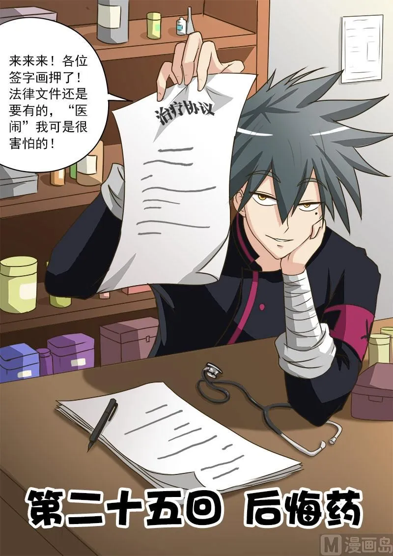 中华神医txt完本下载漫画,第025话 后悔药1图