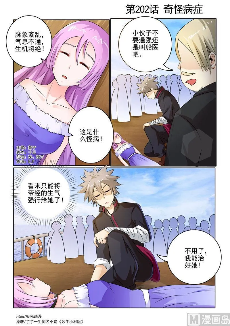 中华神医女主有几个漫画,第202回  奇怪病症1图