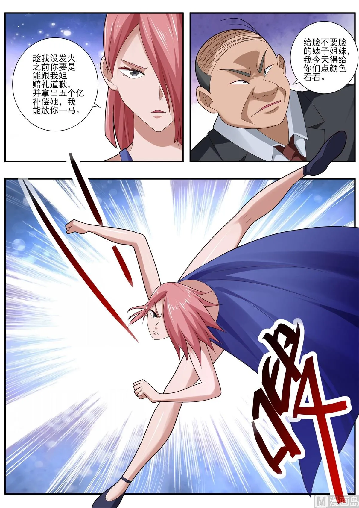 中华神话传说音频漫画,第496话  真相3图