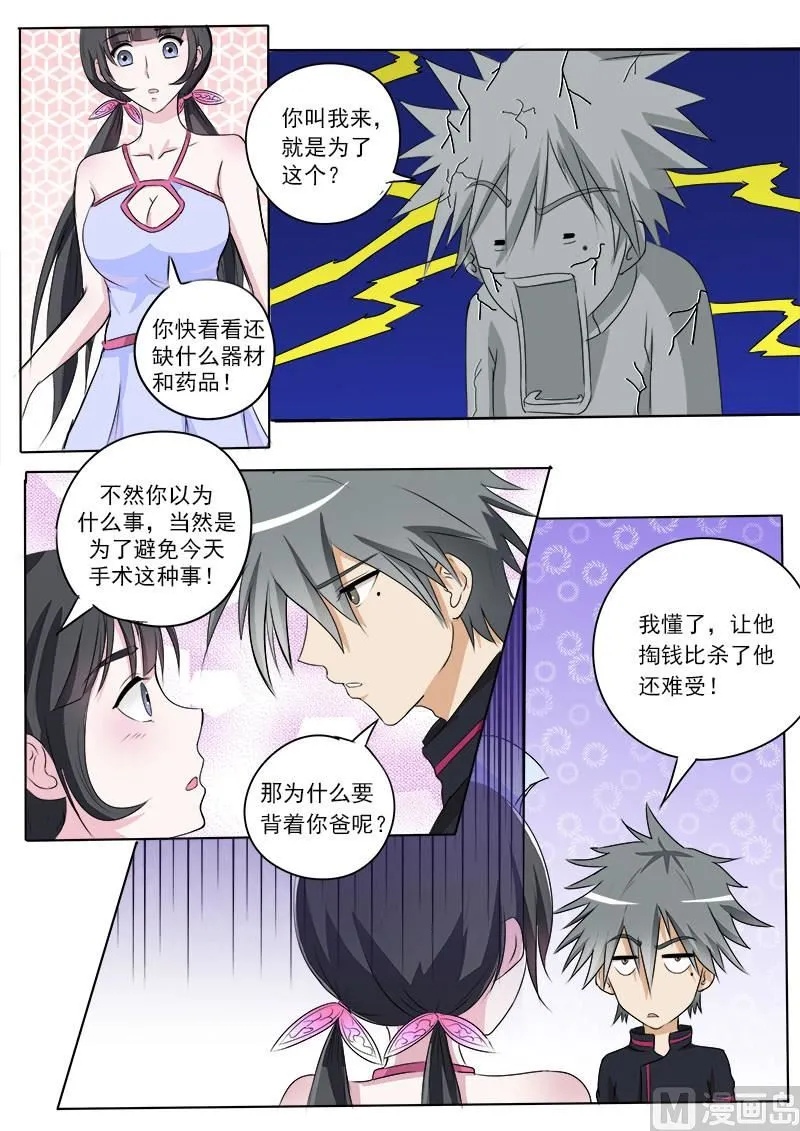 中华神医在哪看漫画,第008话 身份来历不明5图