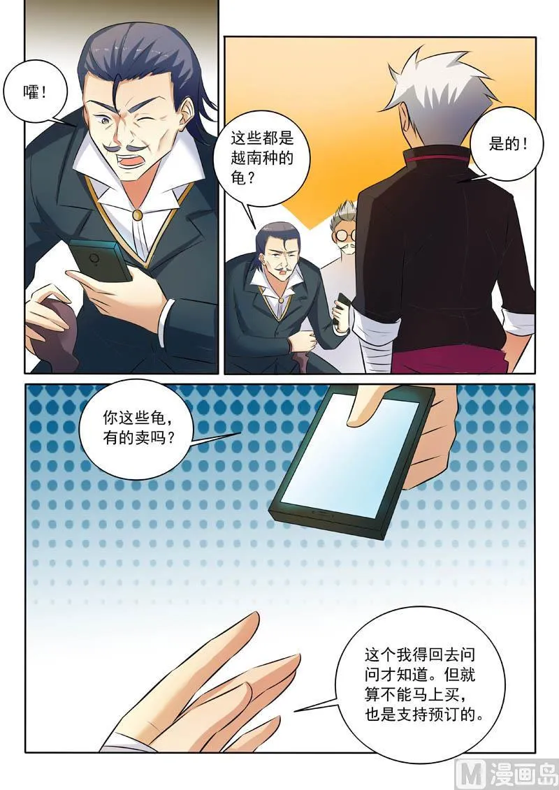 中华神医动漫免费观看漫画,第321话  探底2图