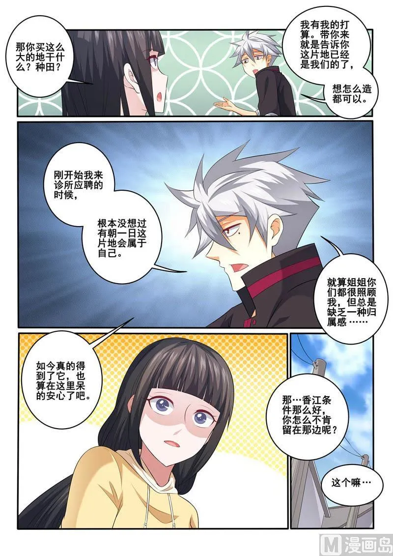 中华神医人物介绍漫画,第361话  承诺3图