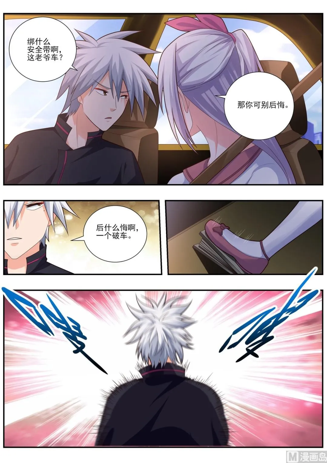 中华神医软膏漫画,第491话 这是皮卡车？4图