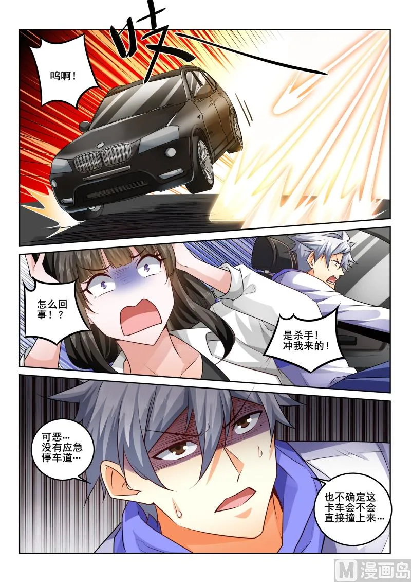 中华神话传说音频漫画,第432话 杀手袭击！5图