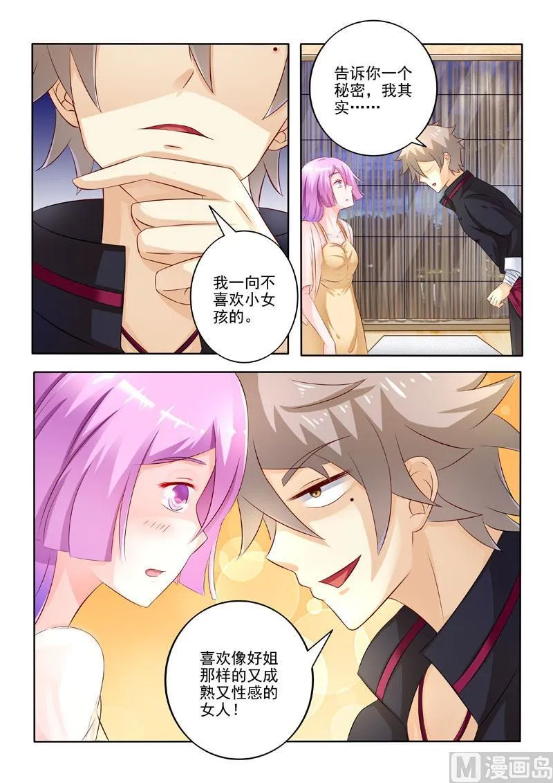 中华神医女主有几个漫画,第212回  不过分的请求4图