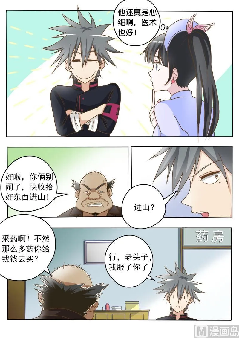 中华神医免费看漫画,第014话 上山采药5图