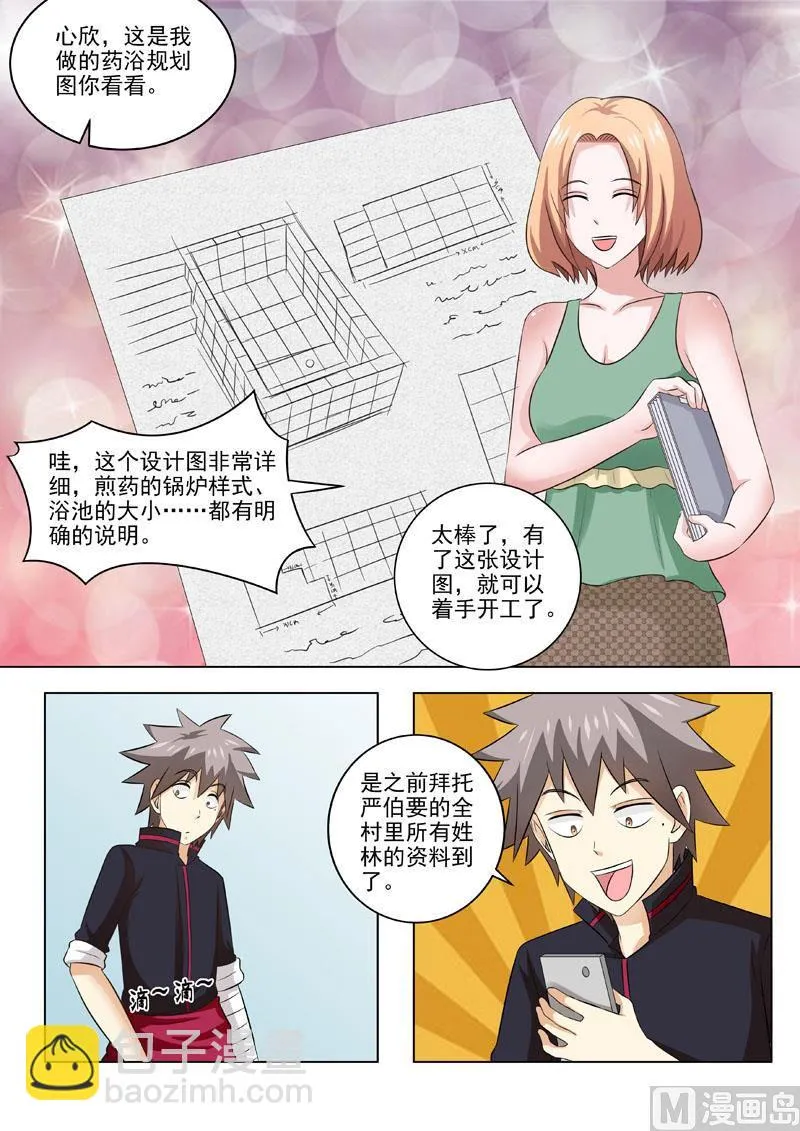 中华神医软膏漫画,第181回 林石天的馈赠2图