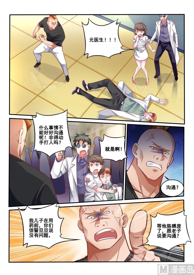 中华神话传说音频漫画,第420话 医疗事故5图