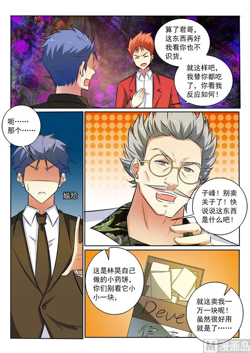 中华神医在哪看漫画,第318话 逼出来的心意3图