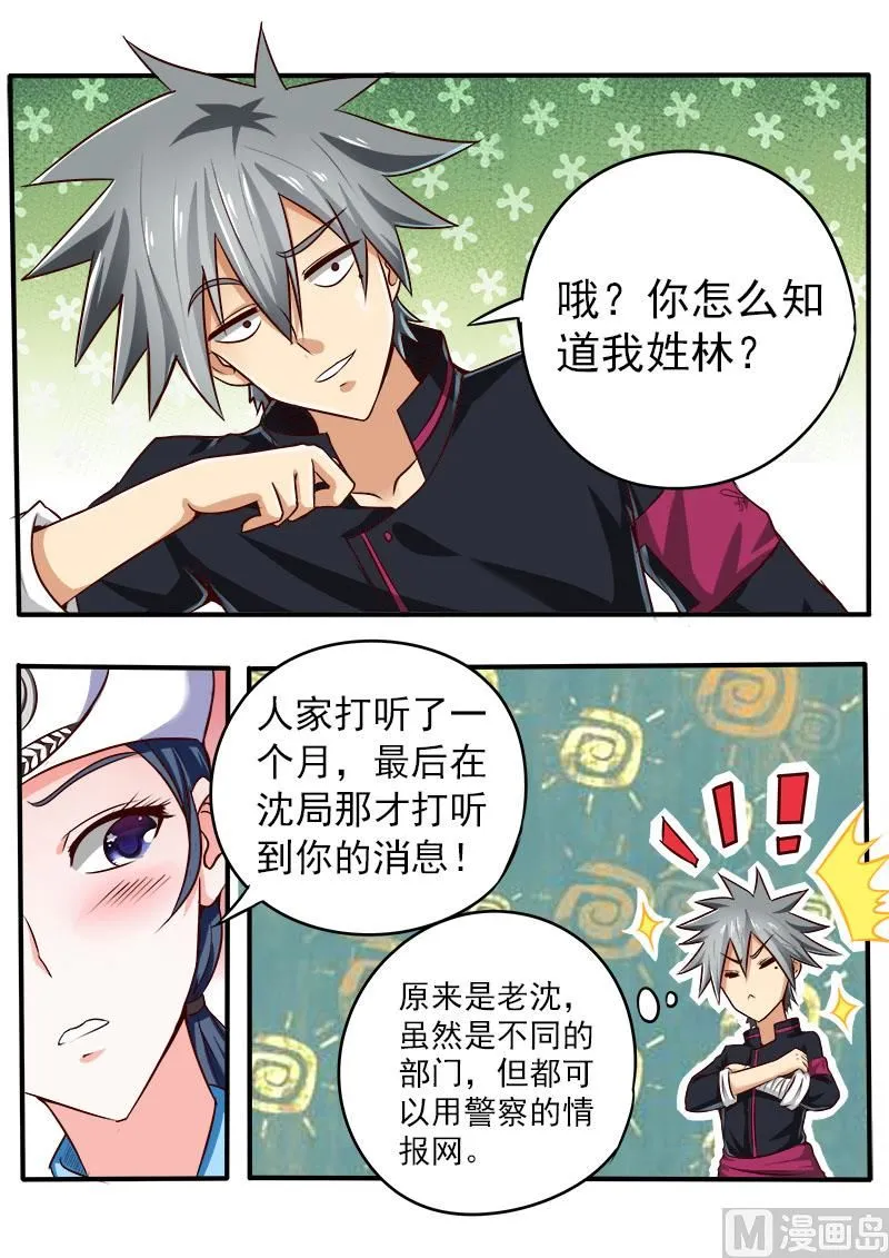 中华神话传说音频漫画,第069话 装不过真理2图