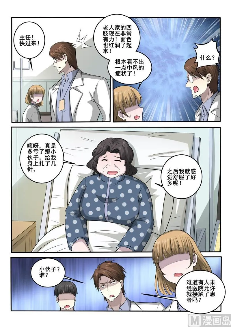中华神医漫画全集免费观看漫画,第379话 福祸相依3图
