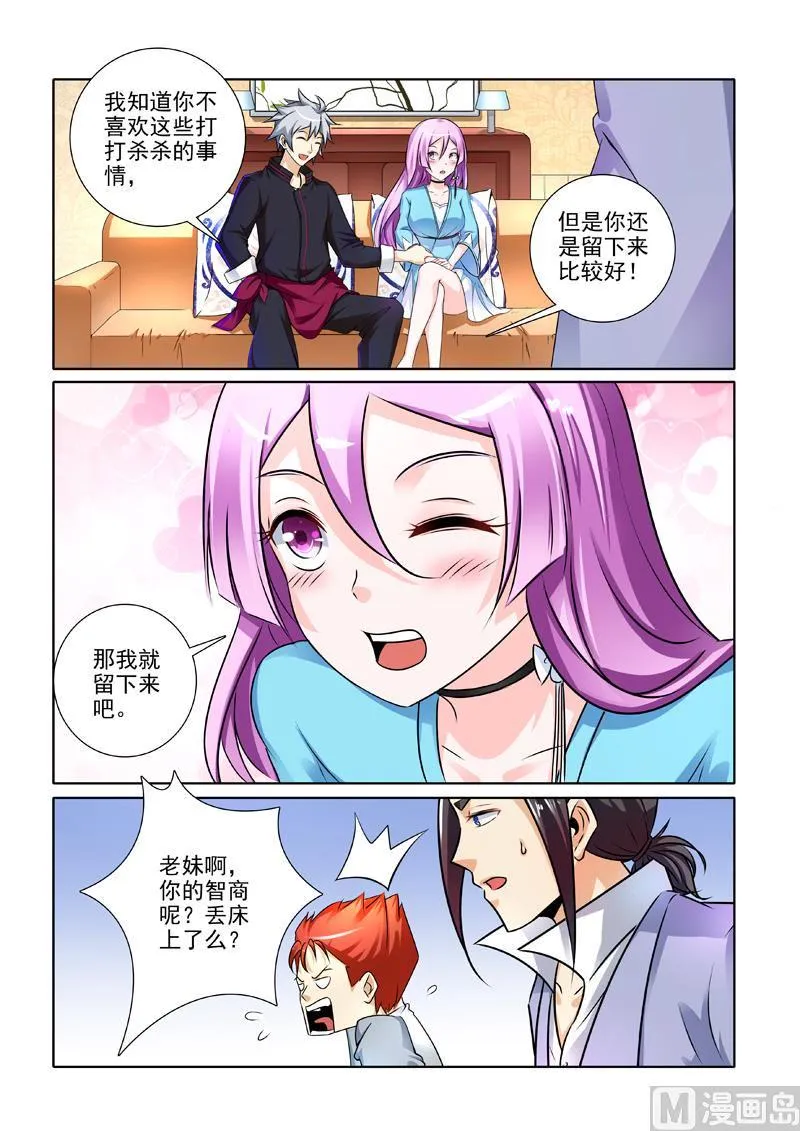 中华神医漫画免费阅读漫画,第244回  话没说完呢4图