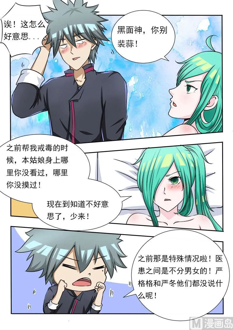 中华神话传说音频漫画,第077话 急诊4图