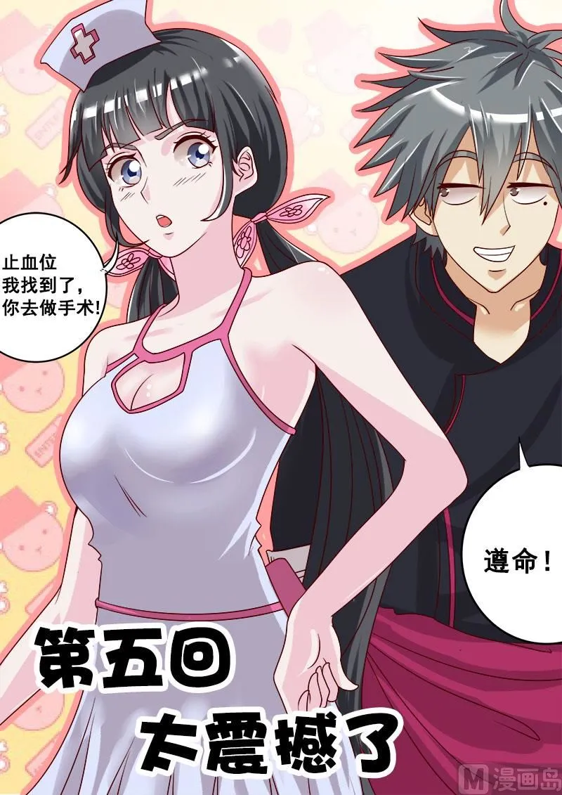 中华神医扁鹊漫画,第005话 太震撼了1图