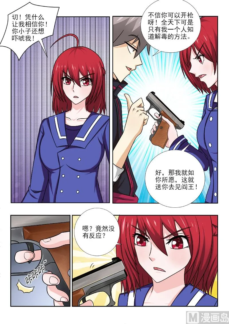 中华神话传说音频漫画,第139话 智取女杀手4图