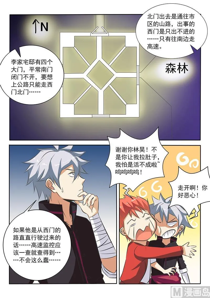 中华神鹰漫画,第272回  阴谋浮现4图