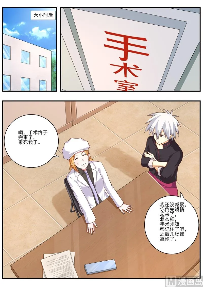 中华神医扁鹊漫画,第483话 谈判1图