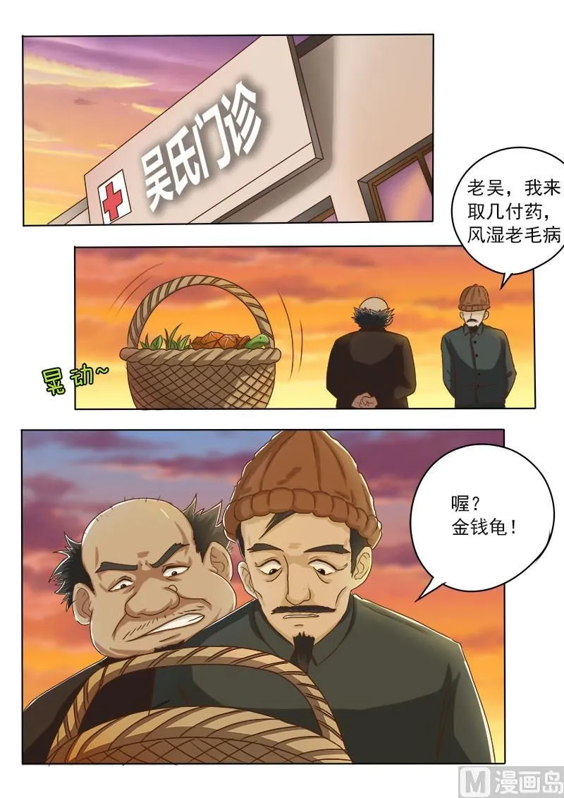 中华神医扁鹊漫画,第016话 破龟这么值钱3图