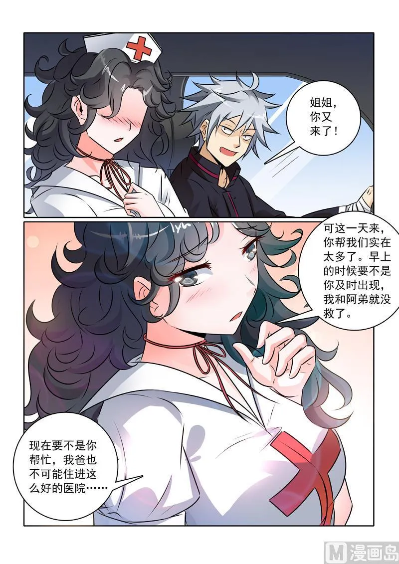 中华神鹰奇石图片漫画,第238回  熟人碰瓷4图