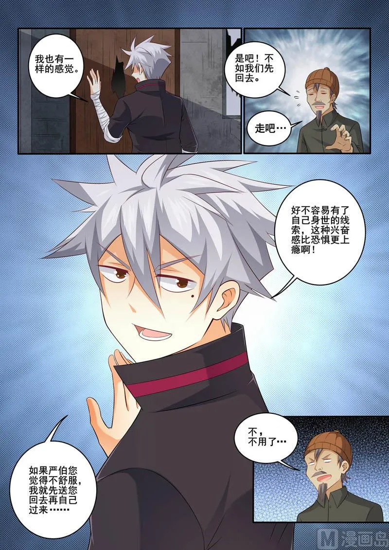 中华神医漫画全集免费观看漫画,第368话 阴森的宅子4图