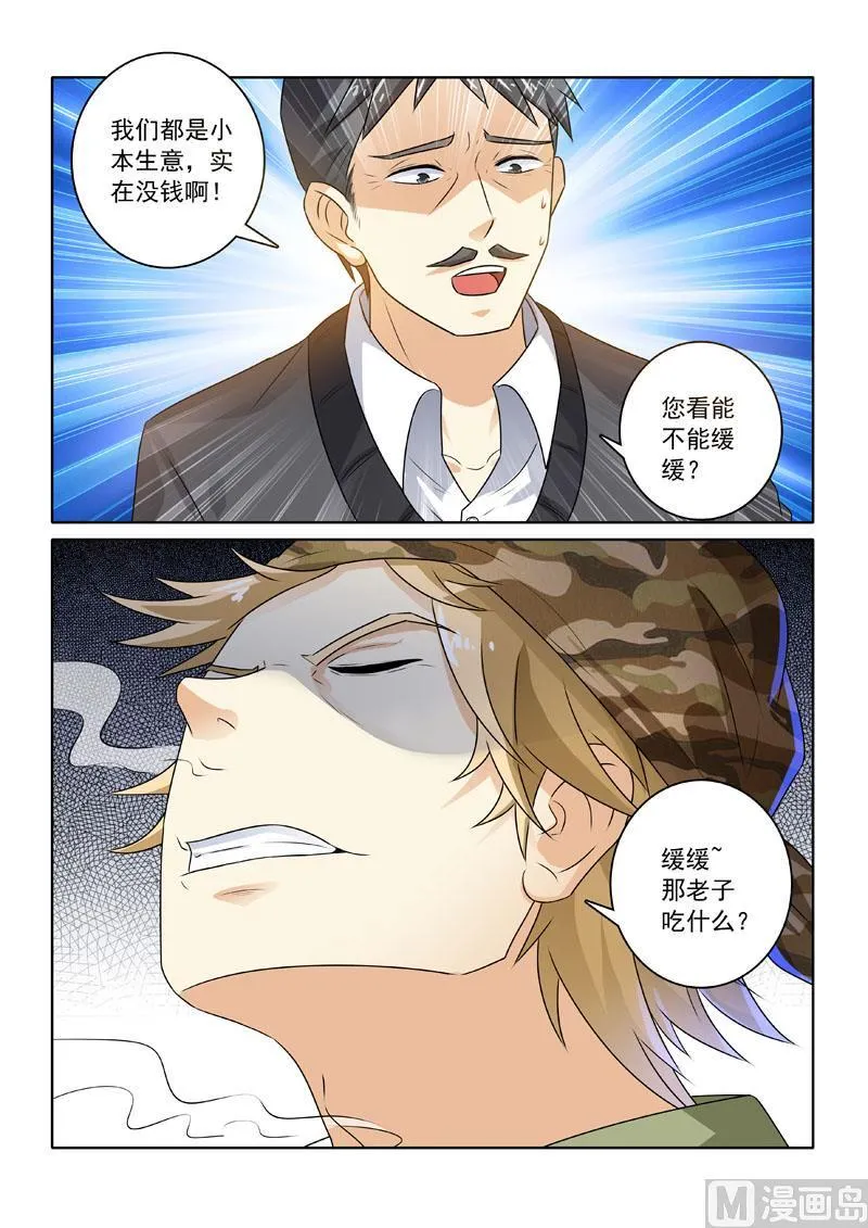 中华神医动漫免费观看漫画,第222回  林家往事（下）5图