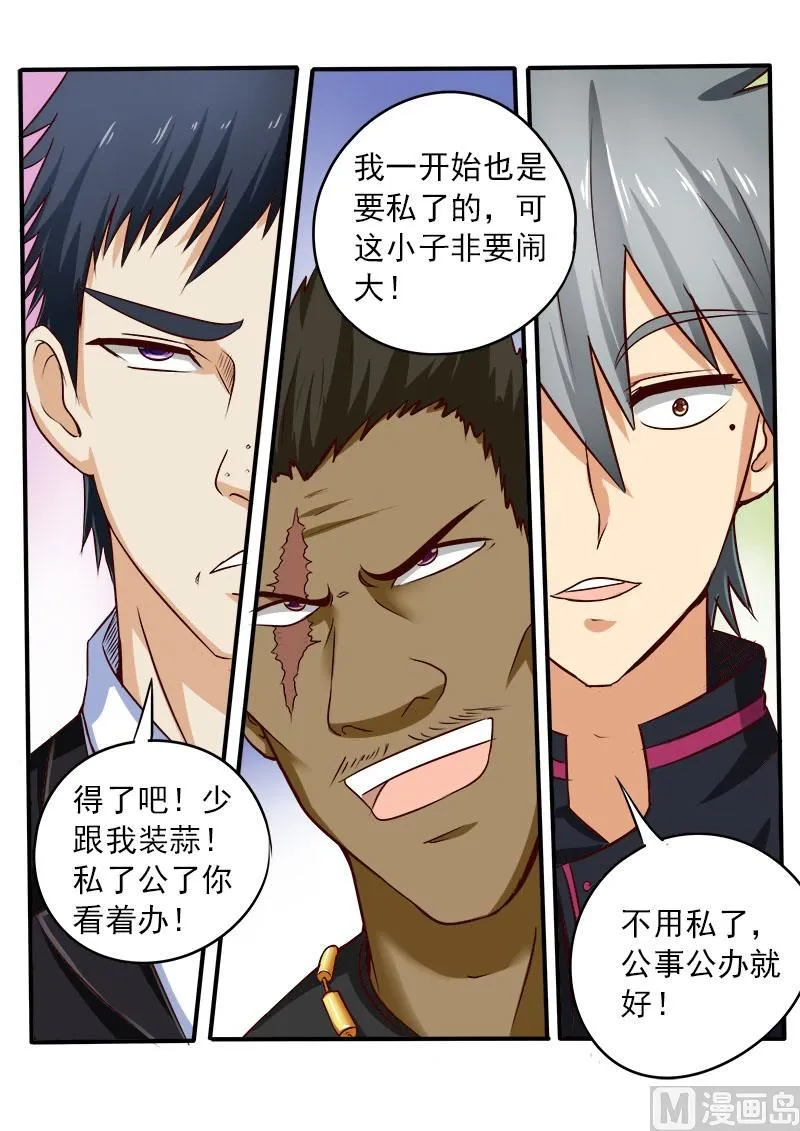 中华神话传说音频漫画,第069话 装不过真理5图