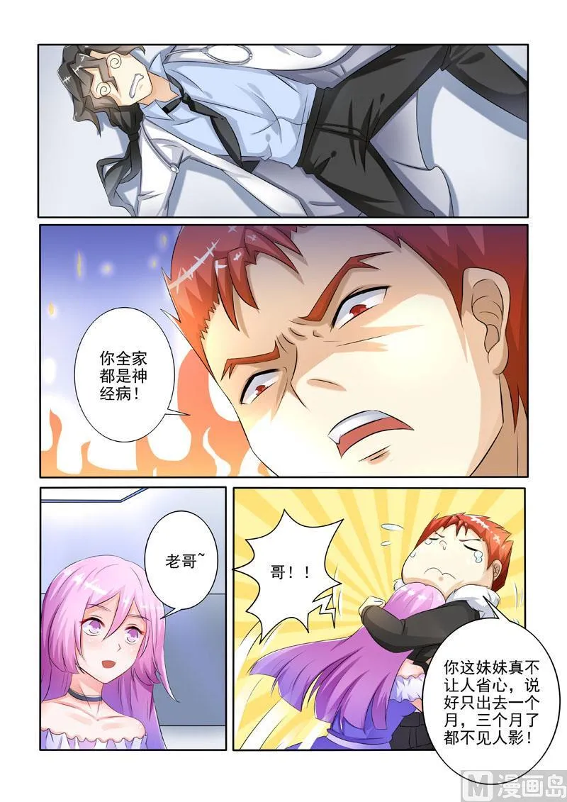 中华神医女主有几个漫画,第208回 李家的请求5图