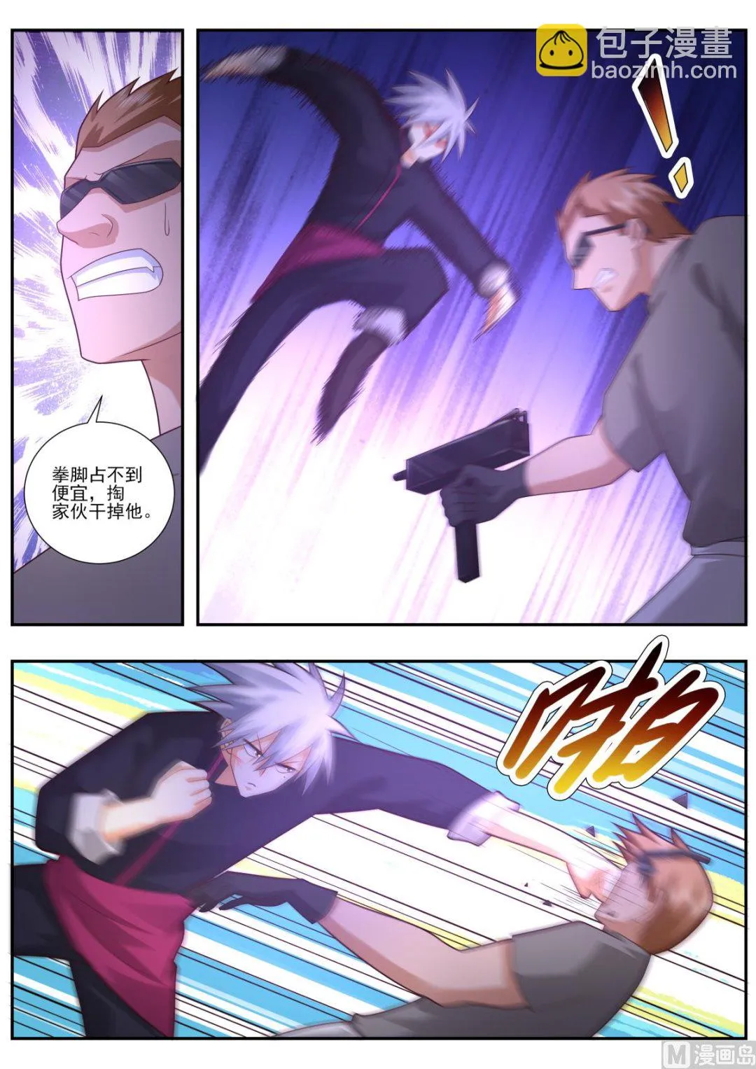 中华神话传说音频漫画,第487话 超级狙击手5图