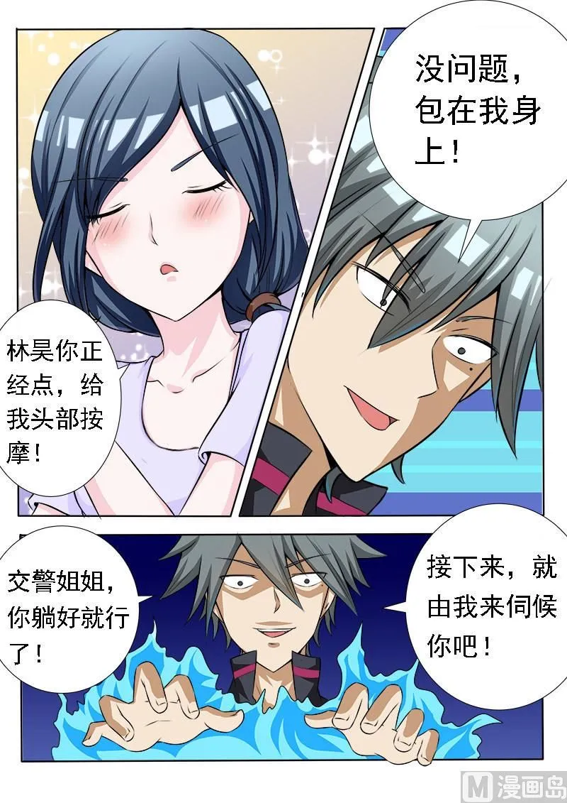 中华神话传说音频漫画,第073话 真舒服5图