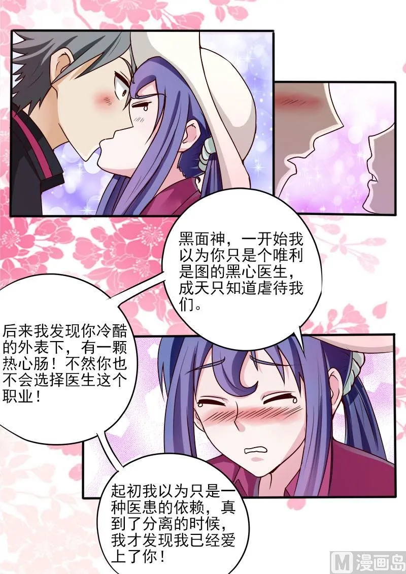 中华神医扁鹊漫画,第053话 美女的告白5图