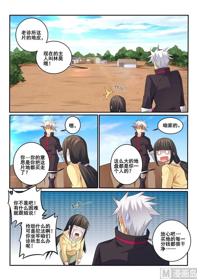 中华神医人物介绍漫画,第361话  承诺2图