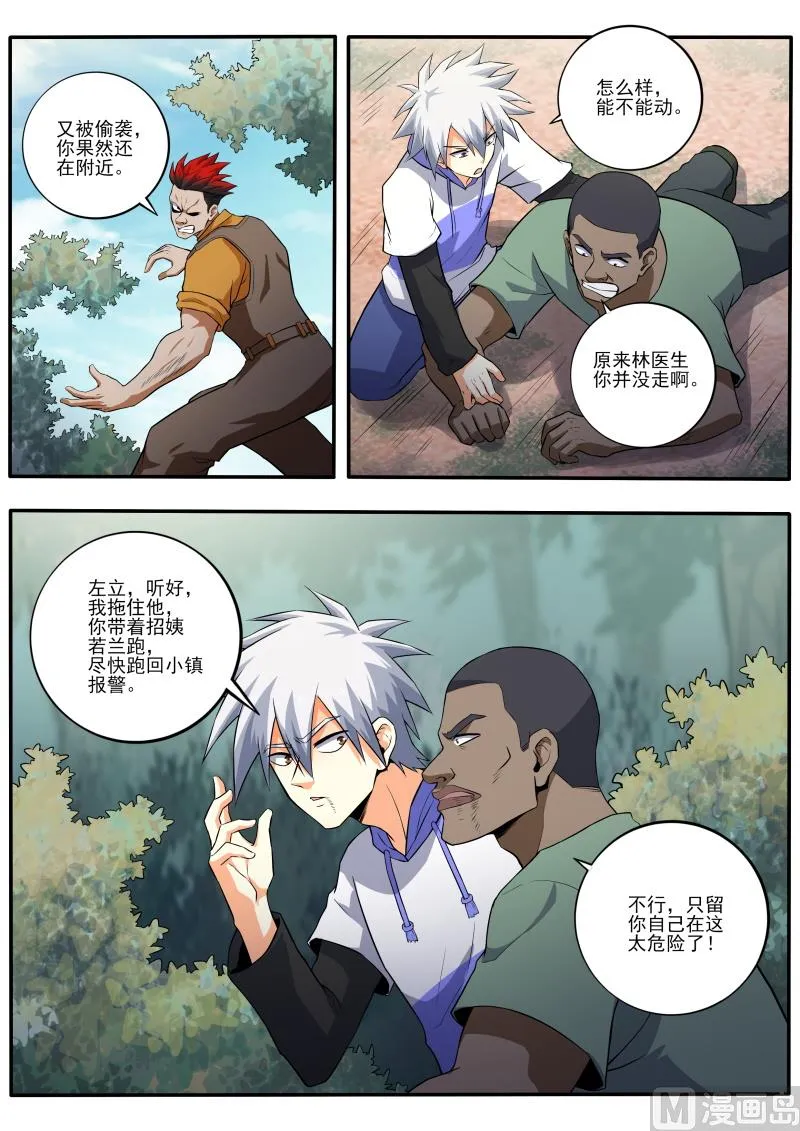 中华神话传说音频漫画,第459话 我不能死！2图