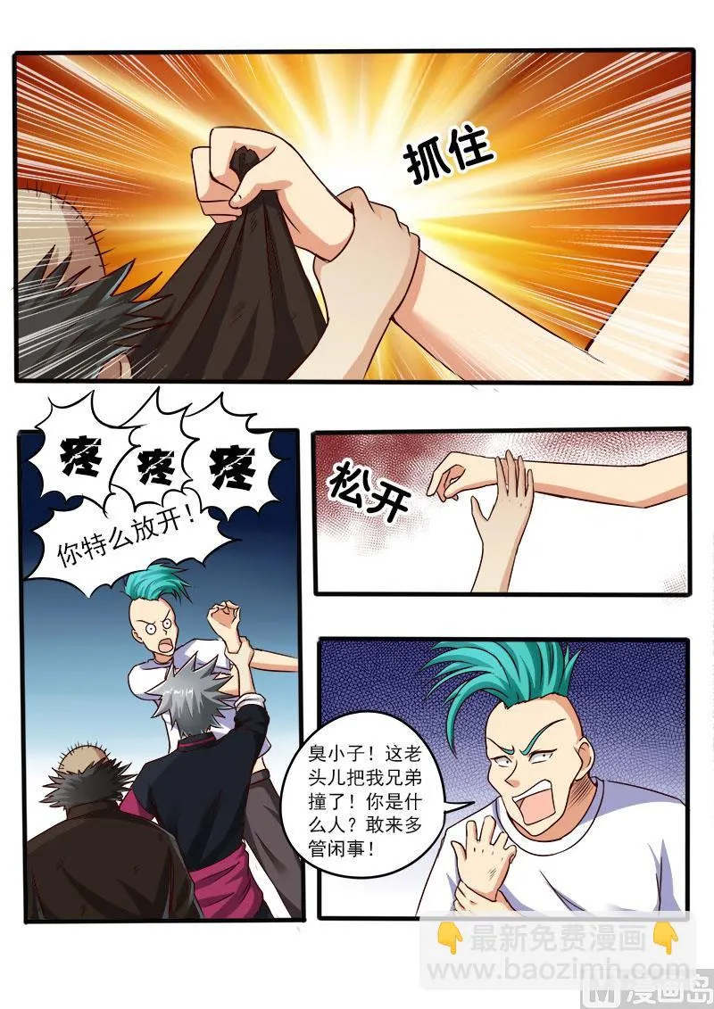 中华神医动漫一口气看完漫画,第065话 赔偿3图