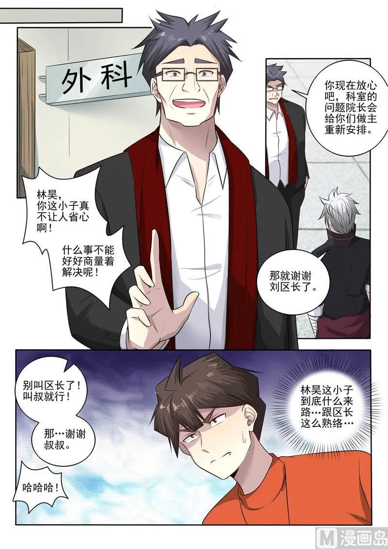 中华神医漫画全集免费观看漫画,第383话  跪地认错5图