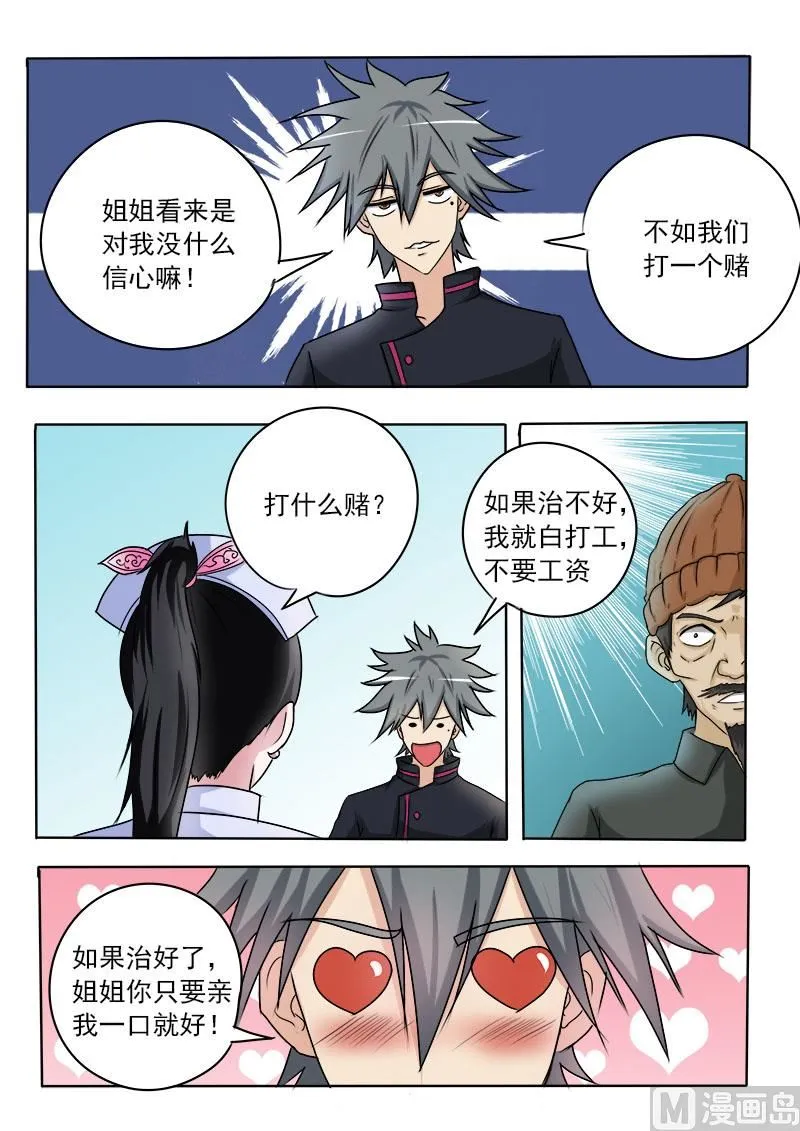 中华神医扁鹊漫画,第019话 这集还是治病2图