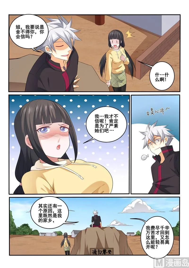 中华神医人物介绍漫画,第361话  承诺4图