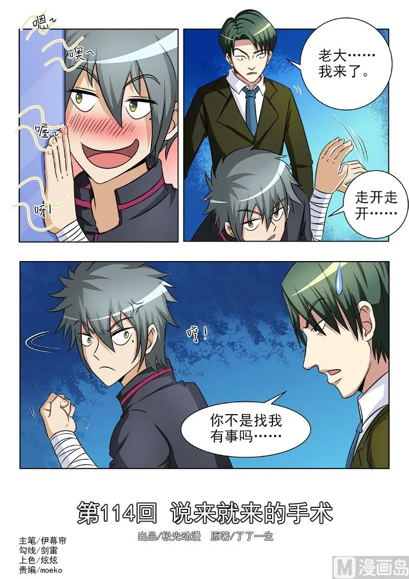 中华神话传说音频漫画,第114话 说来就来的手术1图