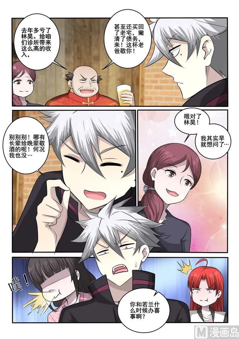 中华神医漫画全集免费观看漫画,第374话  林昊的选择2图