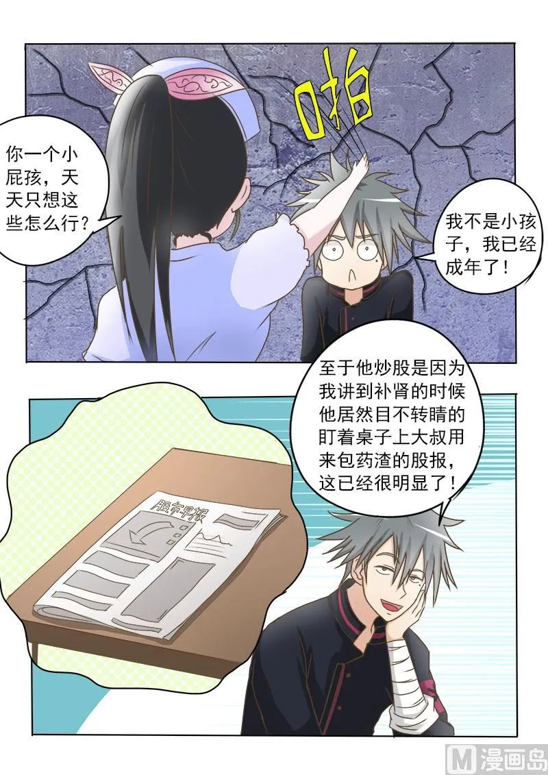 中华神医免费看漫画,第014话 上山采药4图