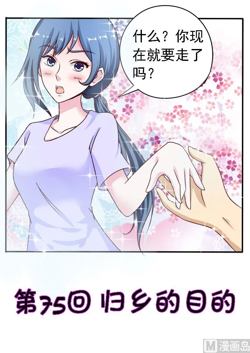 中华神话传说音频漫画,第075话 归乡的目的1图