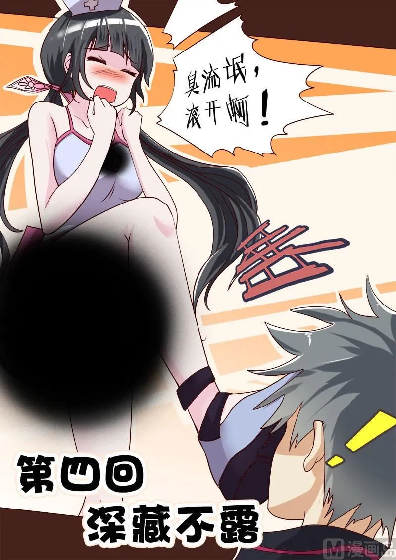 中华神医扁鹊漫画,第004话 深藏不露1图