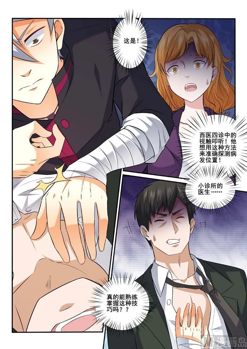 中华神医药膏漫画,第376话  妙手救治5图