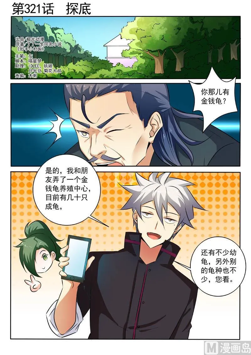中华神医动漫免费观看漫画,第321话  探底1图