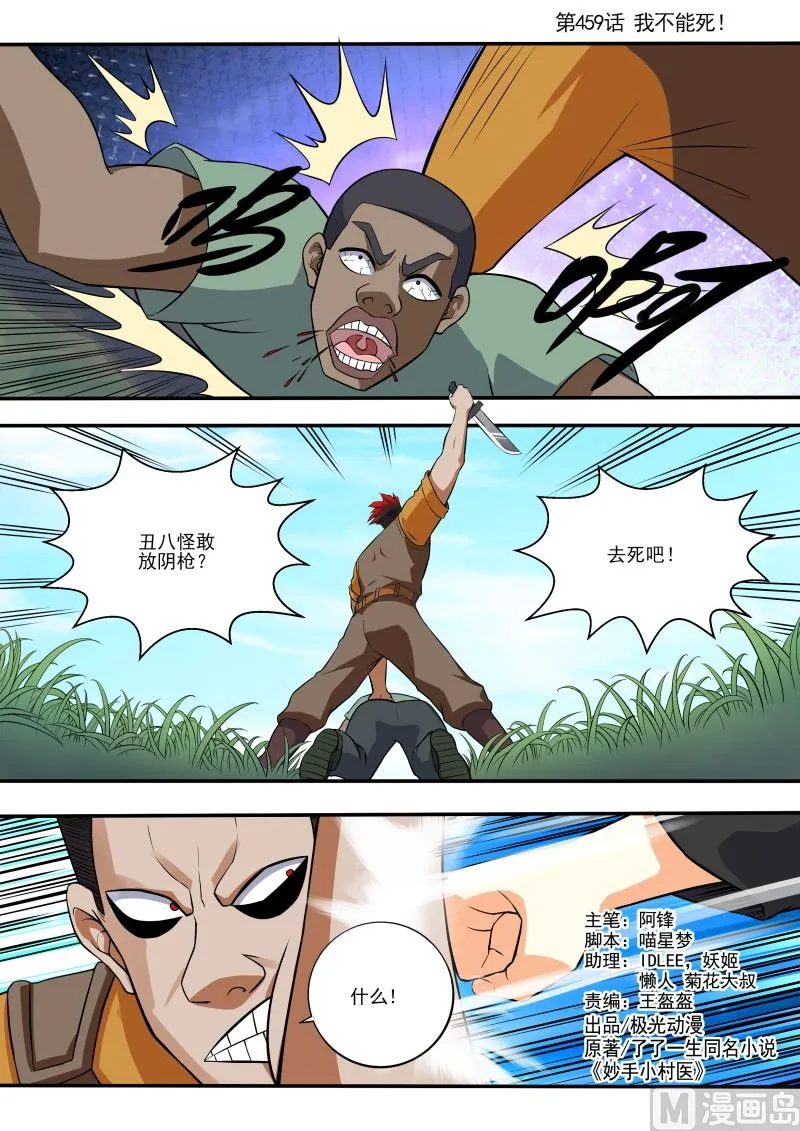 中华神话传说音频漫画,第459话 我不能死！1图