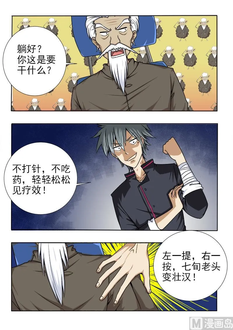中华神医扁鹊漫画,第059话 神农帝经3图