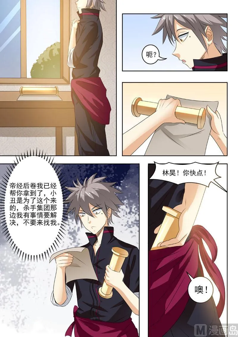 中华神话传说音频漫画,第191回  麻烦又上门4图