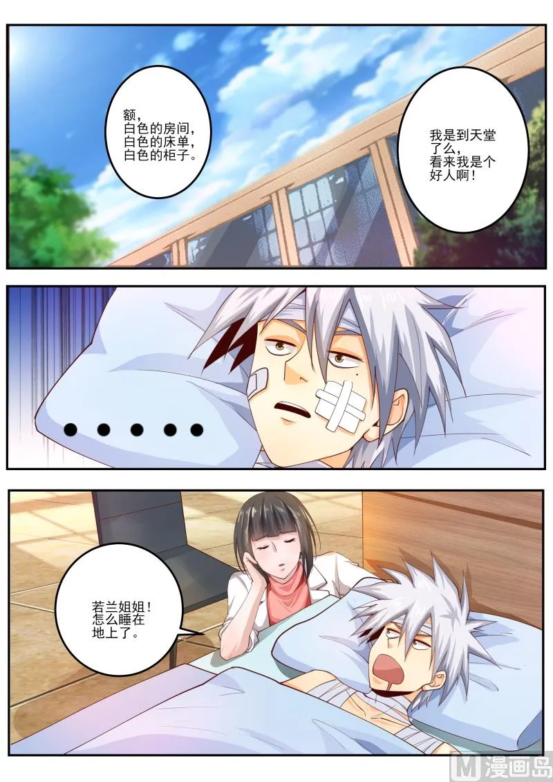 中华神话传说音频漫画,第462话 那个蒙面人是谁5图
