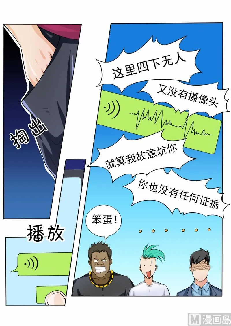 中华神话传说音频漫画,第070话 和警花的约会3图